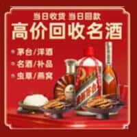 勐腊县洋酒回收:茅台酒,名酒,虫草,烟酒,老酒,勐腊县跃国烟酒经营部