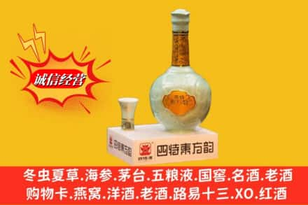 勐腊县回收四特酒